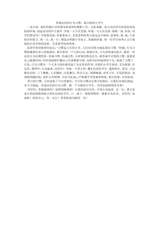 养成良好的行为习惯