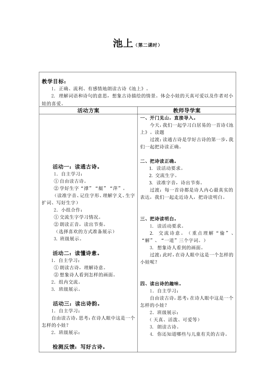 《池上》导学案_第1页