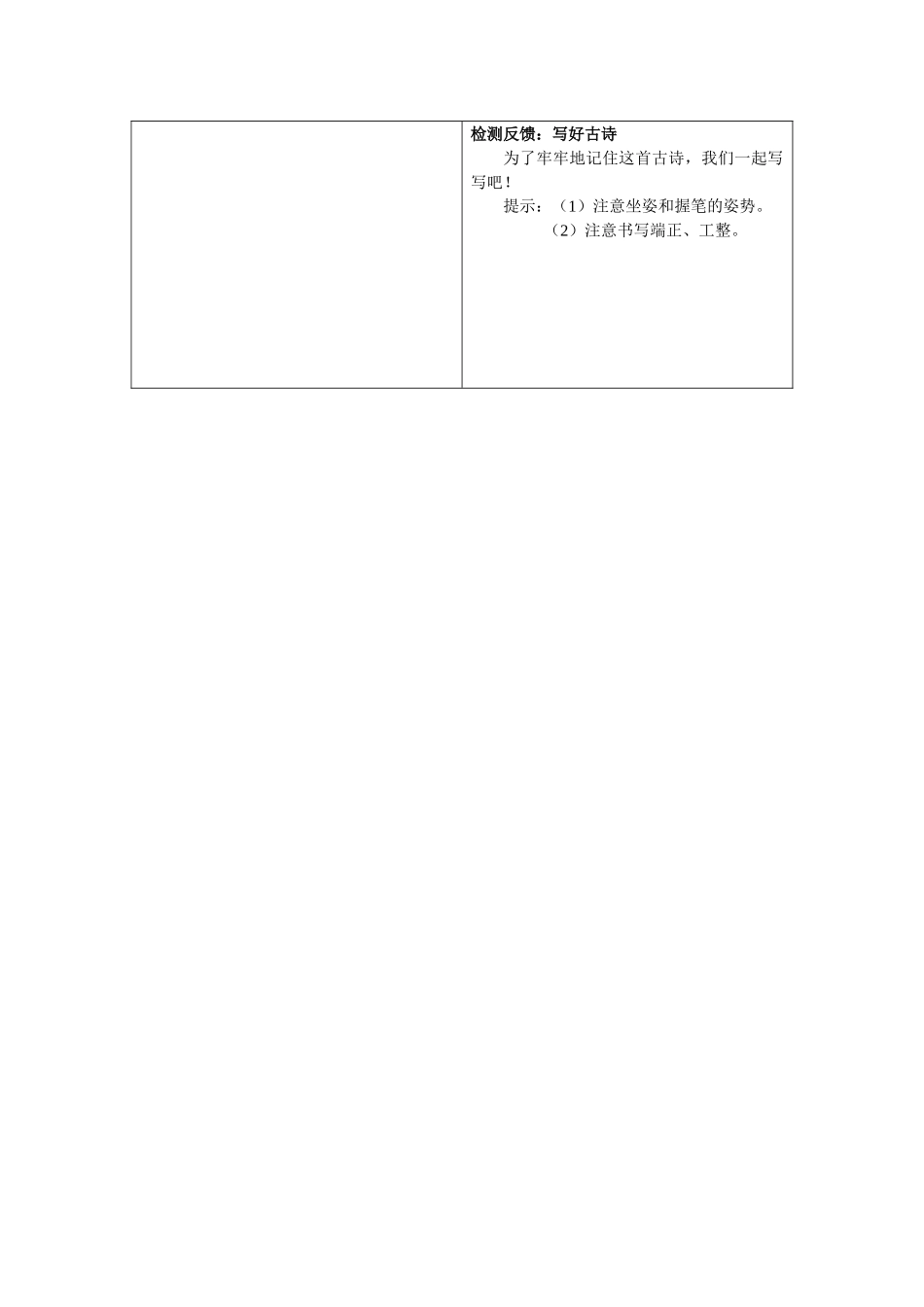 《池上》导学案_第2页