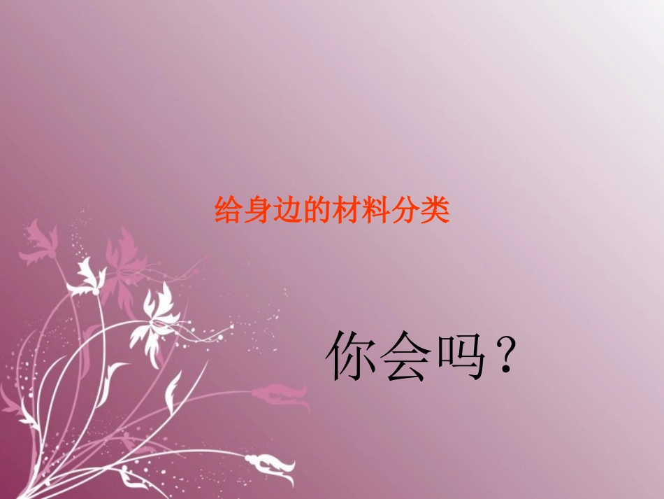 做个环保小卫士--武汉市洪山区卓刀泉小学--张波_第2页