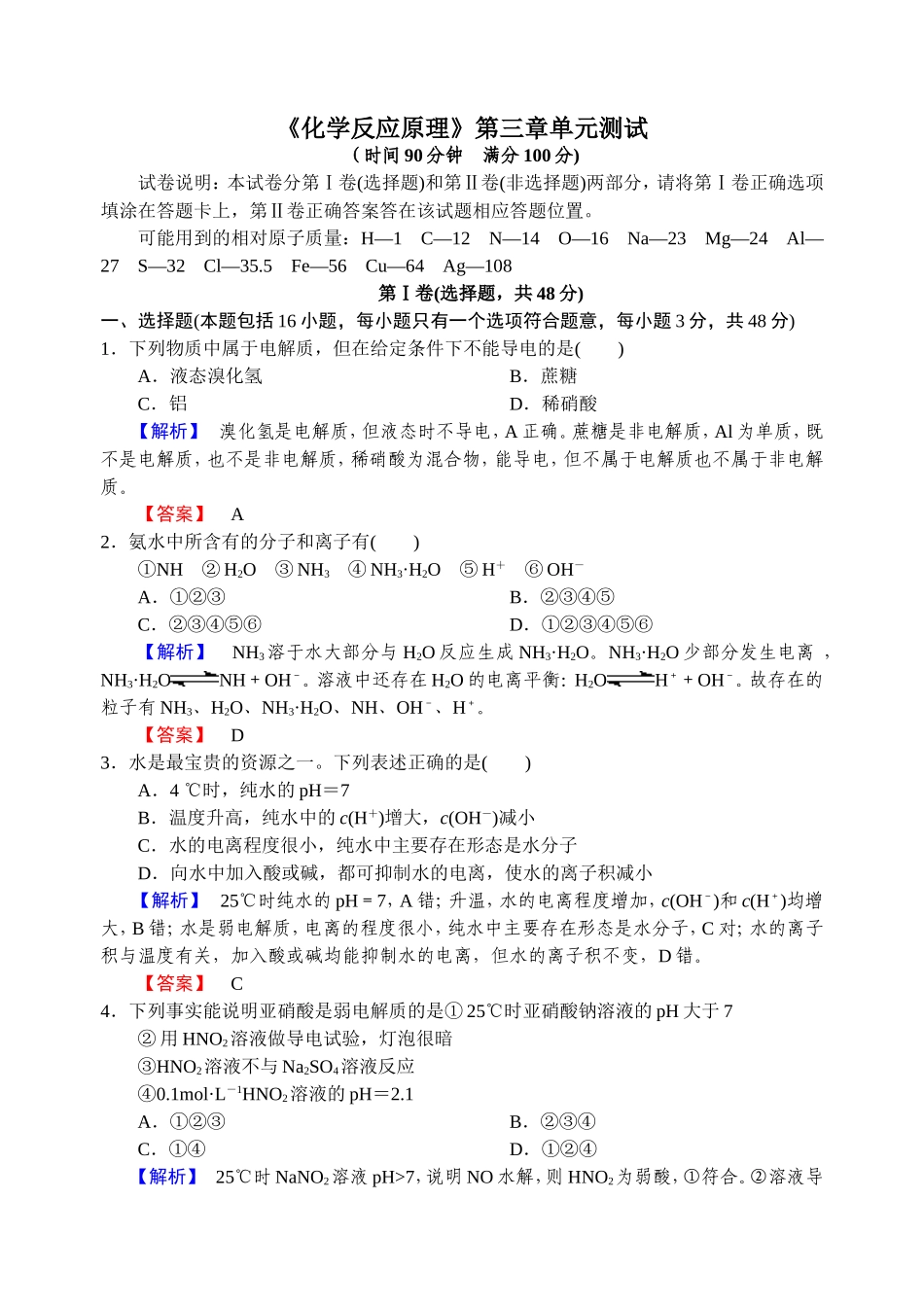 《化学反应原理》第三章单元测试_第1页
