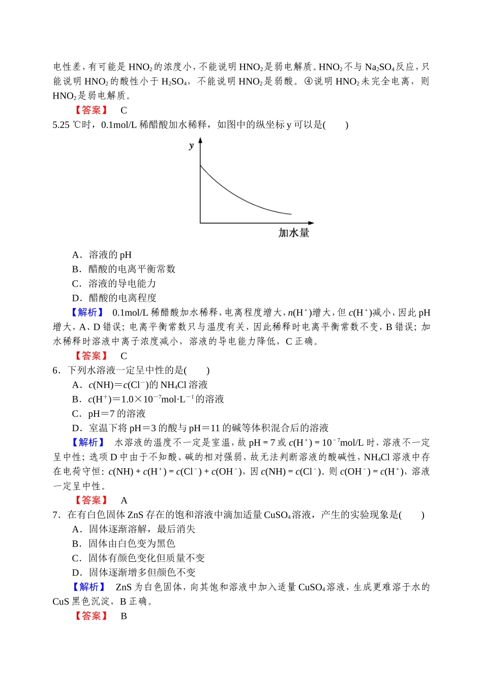 《化学反应原理》第三章单元测试_第2页