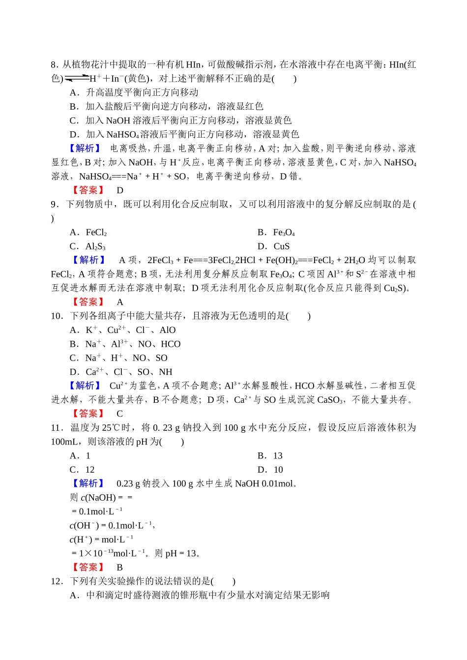 《化学反应原理》第三章单元测试_第3页
