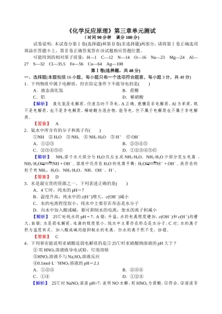 《化学反应原理》第三章单元测试