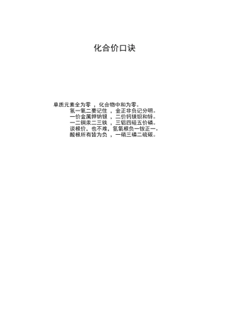 化合价顺口溜