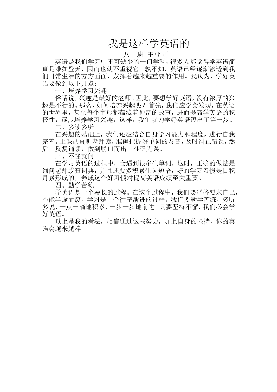 我是这样学英语的_第1页