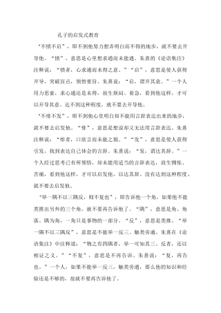 孔子的启发式教育