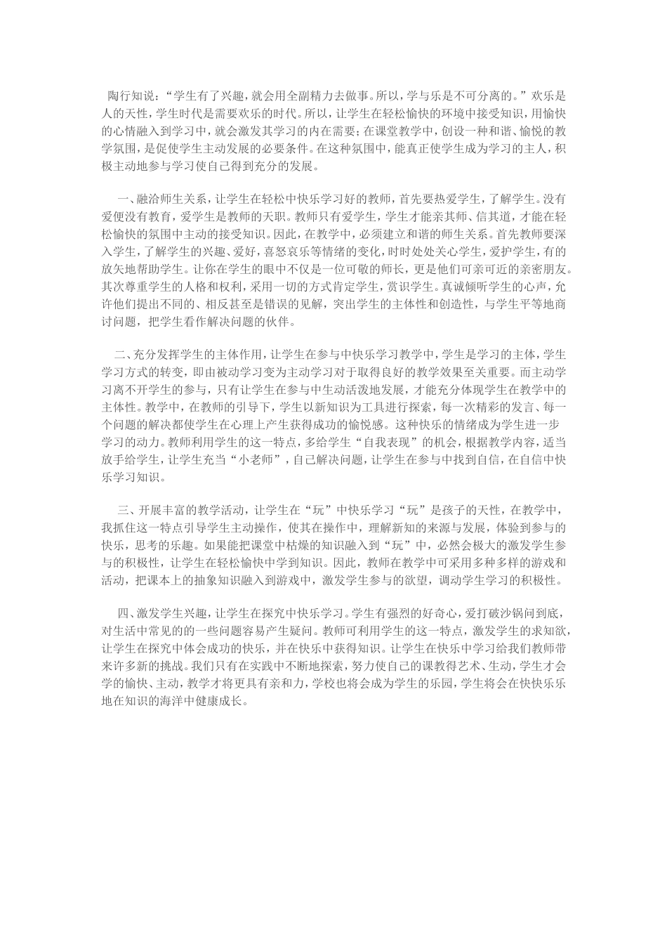 让孩子在快乐中学习_第1页