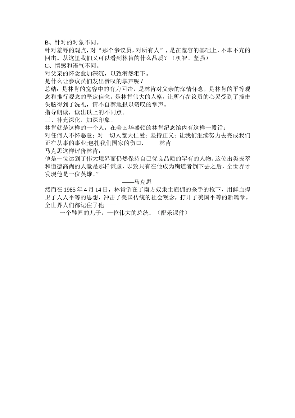 鞋匠的儿子教案_第2页