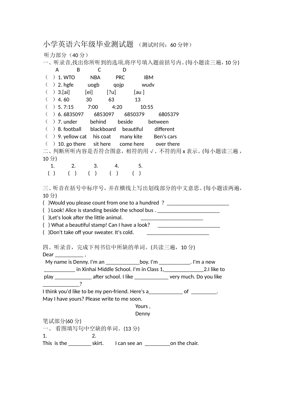 小学英语六年级毕业测试题_第1页