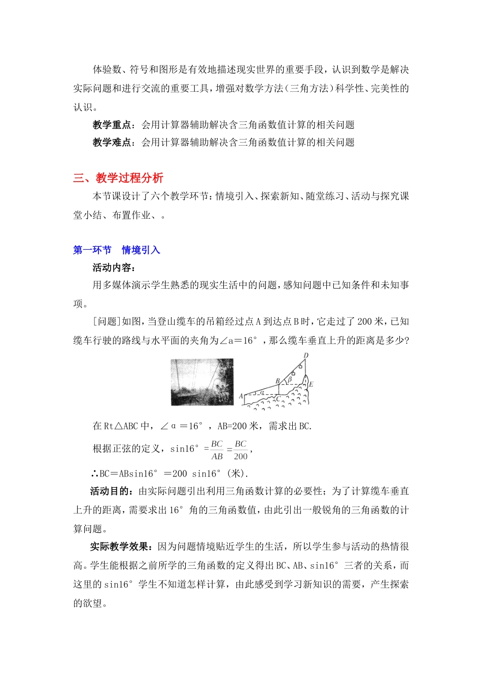 三角函数的有关计算(一)教学设计_第2页