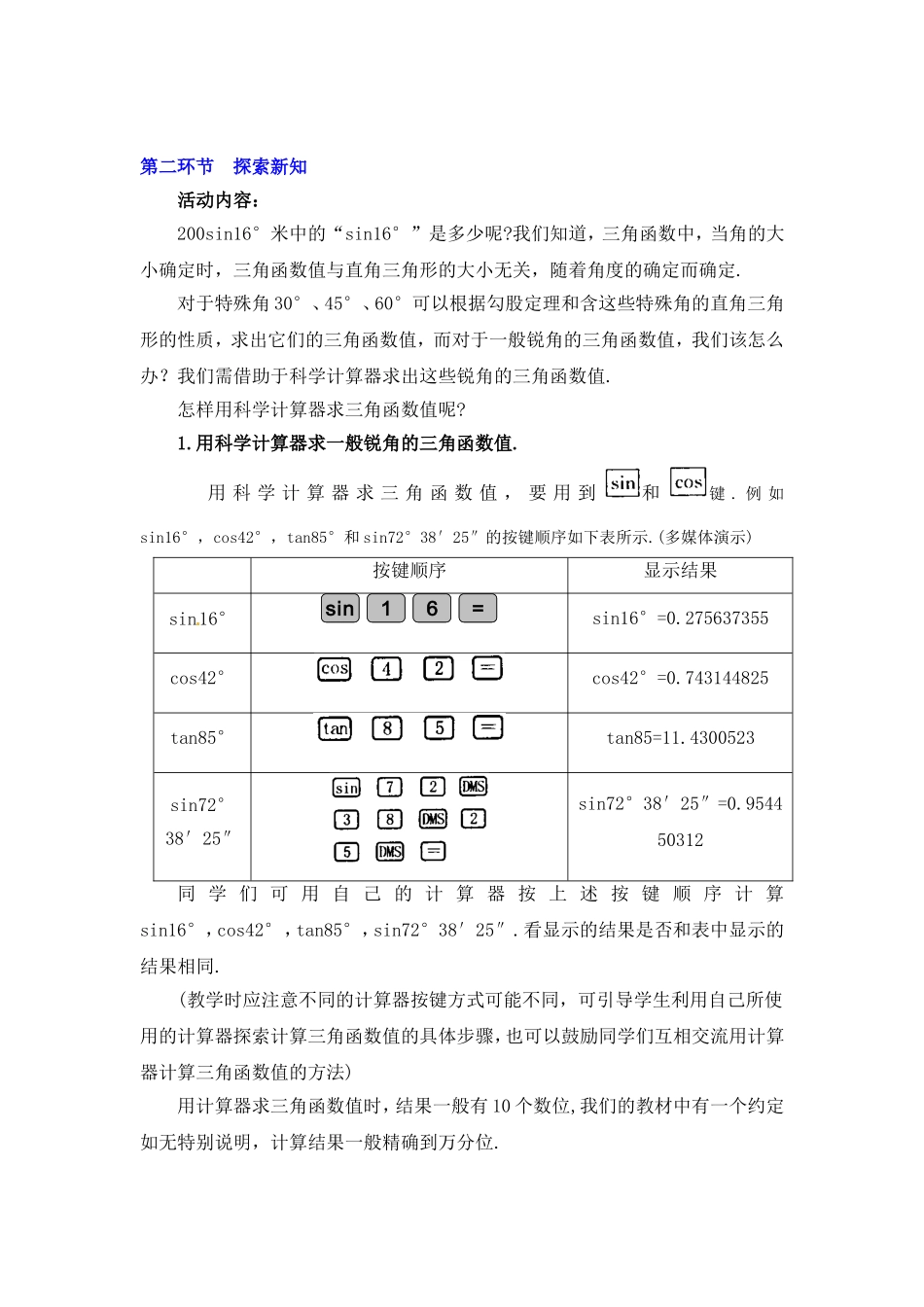 三角函数的有关计算(一)教学设计_第3页