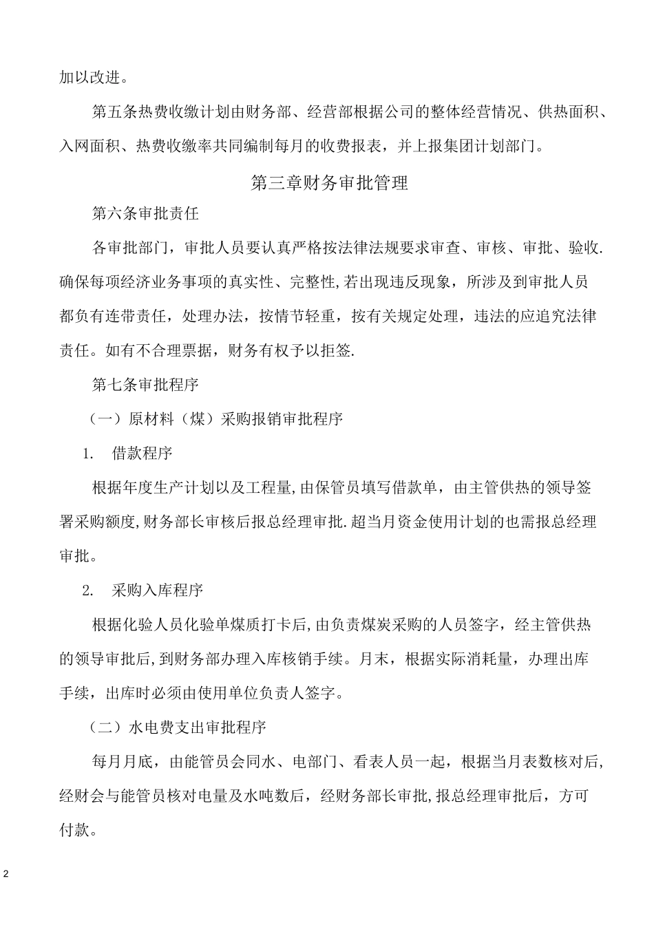 供热公司财务管理制度_第2页