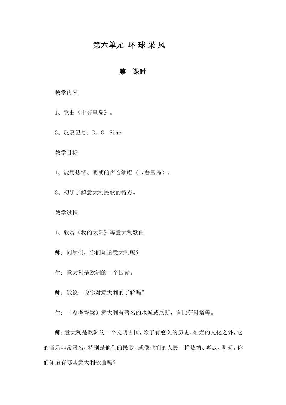 第六单元环球采风_第1页