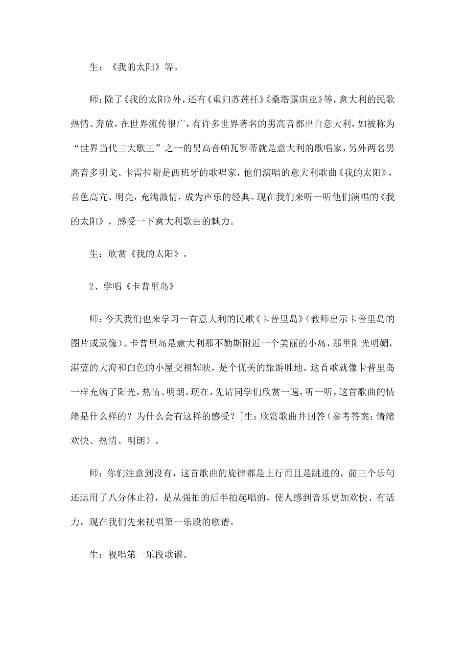 第六单元环球采风_第2页