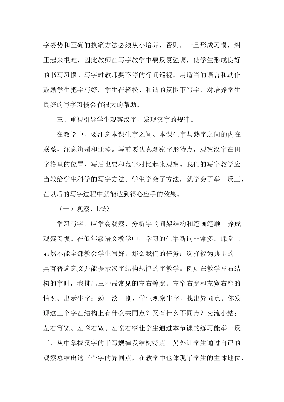 让一手好字伴随孩子一生_第3页