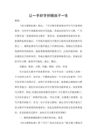 让一手好字伴随孩子一生