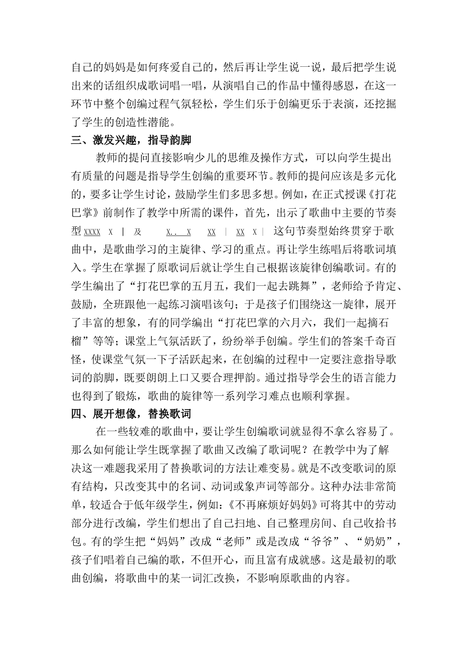 浅谈小学音乐教学中的歌词创编_第2页