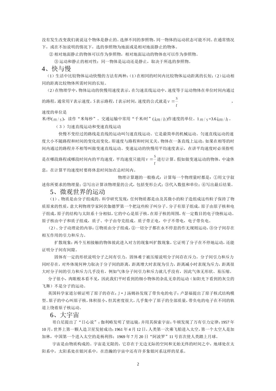 初二物理复习提要_第2页