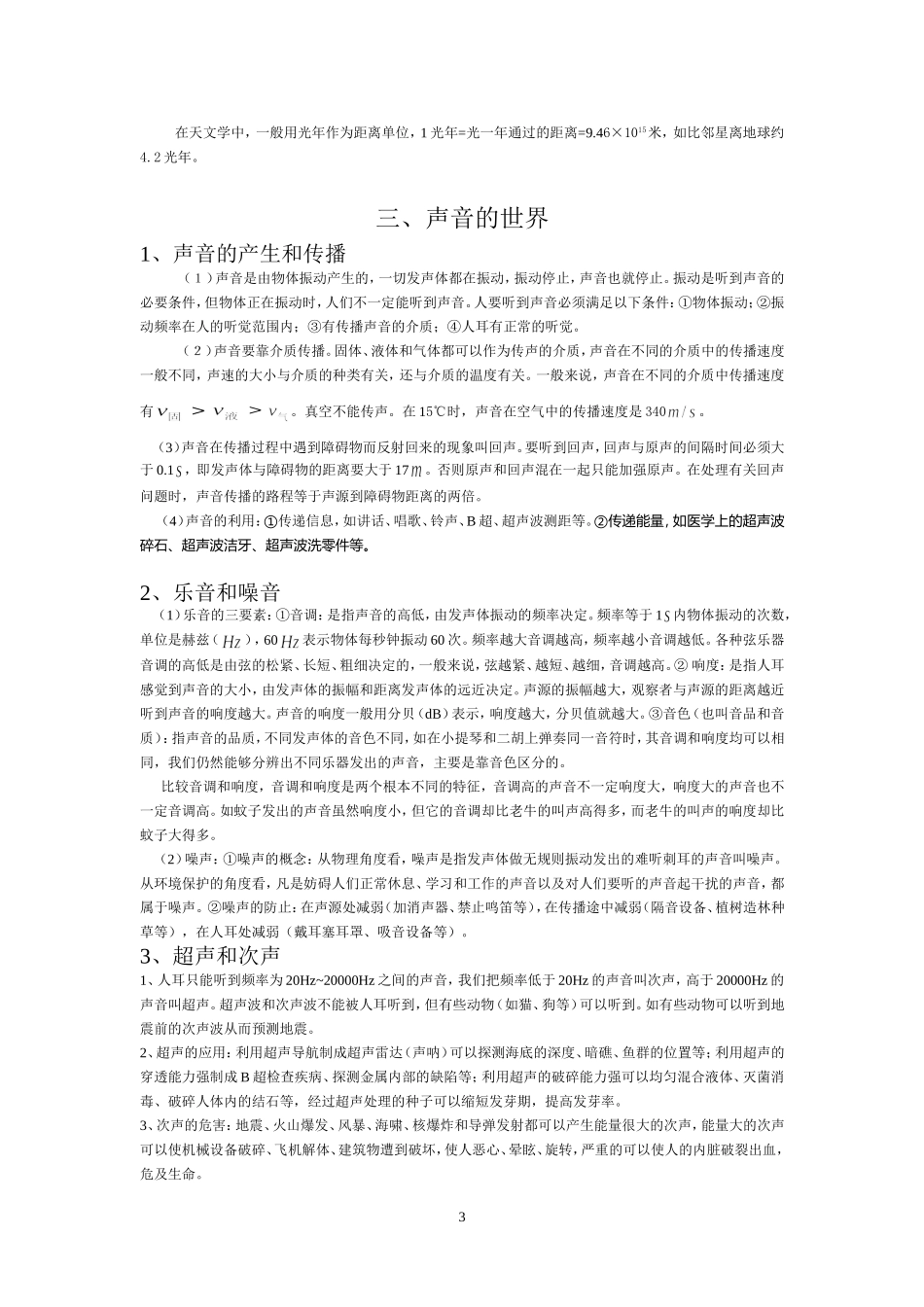 初二物理复习提要_第3页