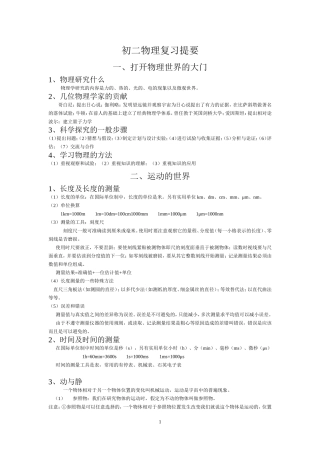 初二物理复习提要