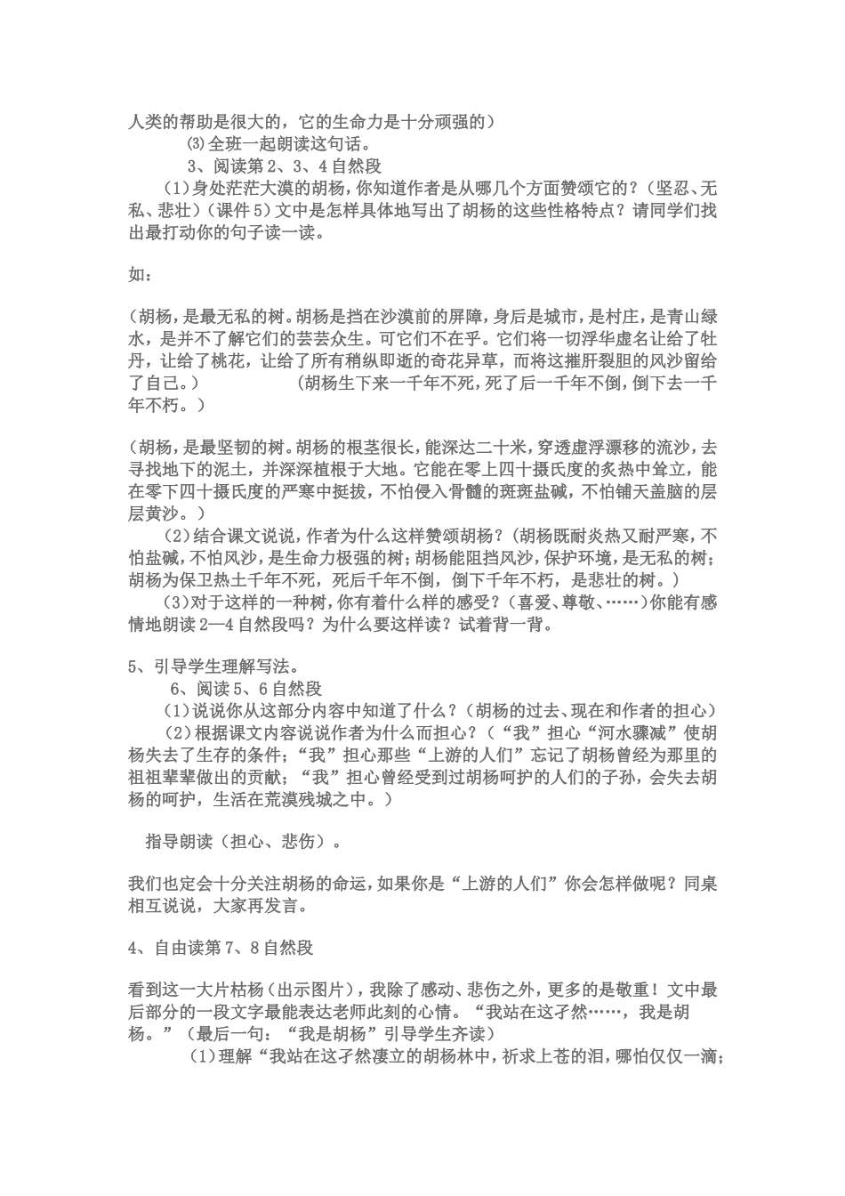 西风胡杨教学设计_第2页