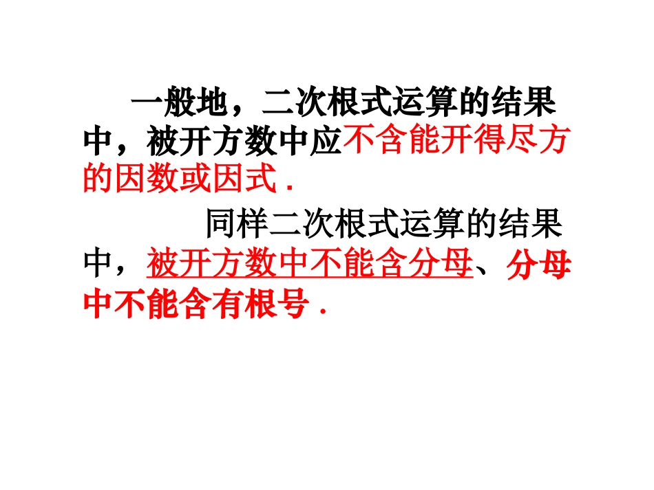 如何化去根号中的分母_第1页