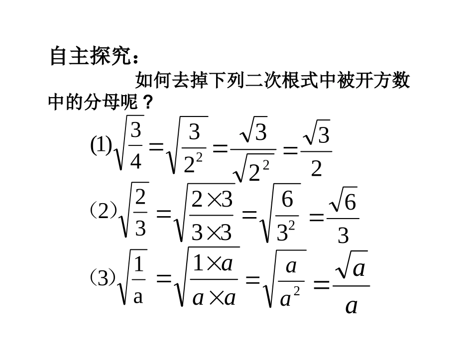 如何化去根号中的分母_第3页