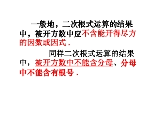如何化去根号中的分母