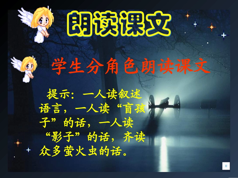 《盲孩子和他的影子》课件_第3页