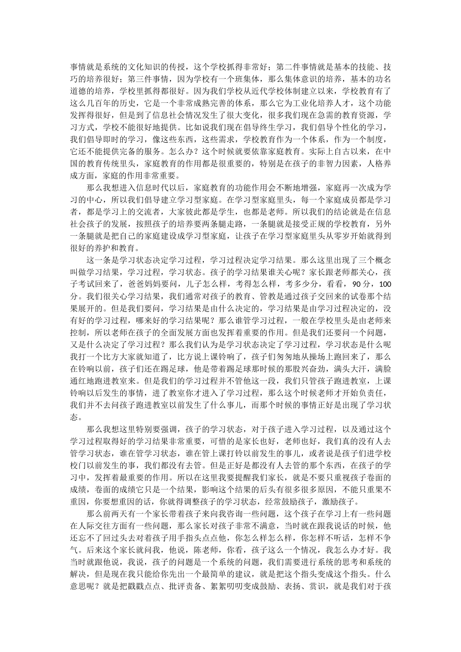 可怜天下孩子心_第2页