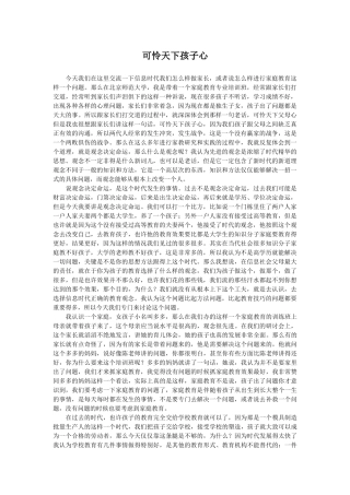 可怜天下孩子心