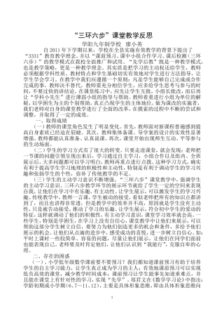 “三环六步”课堂教学反思
