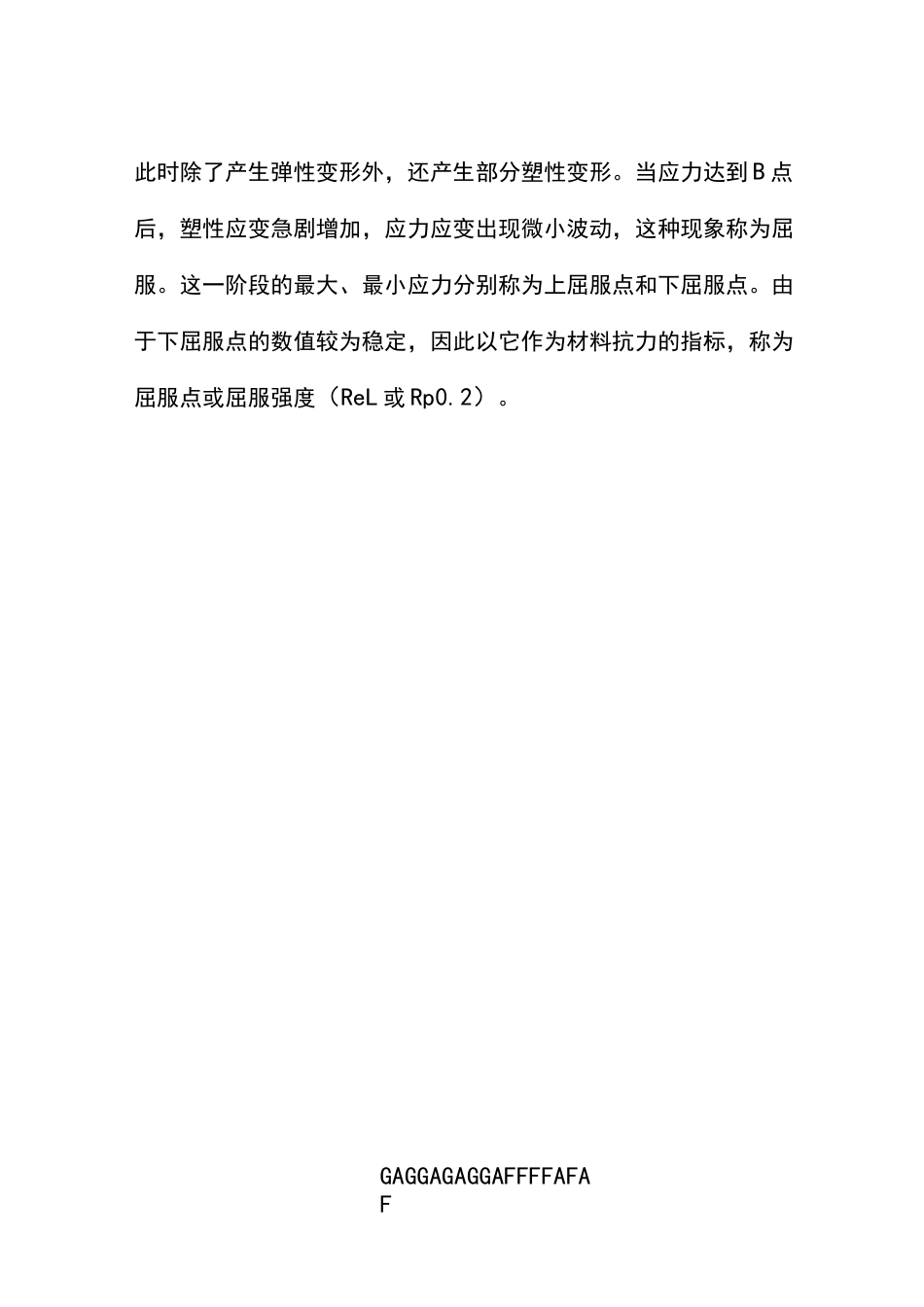 屈服强度概述_第2页