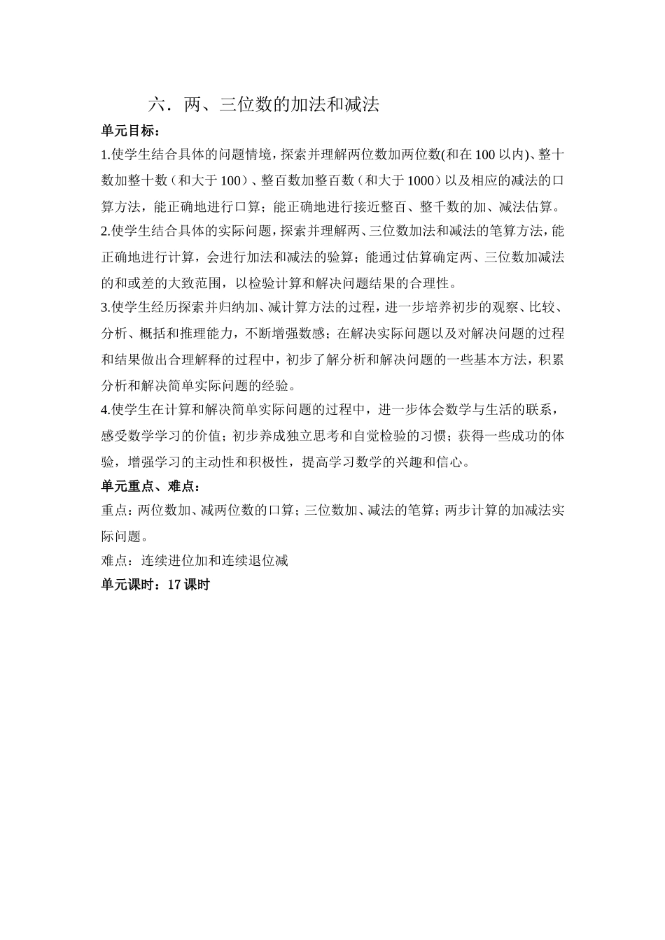 二下第六单元教案_第1页