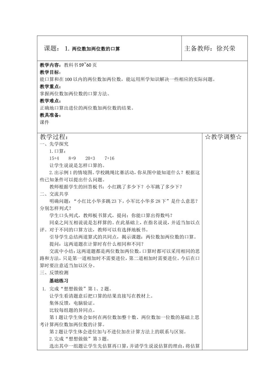 二下第六单元教案_第2页