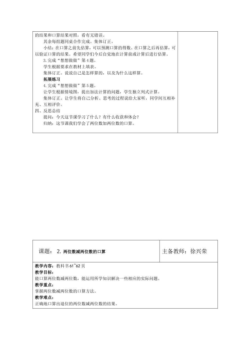 二下第六单元教案_第3页