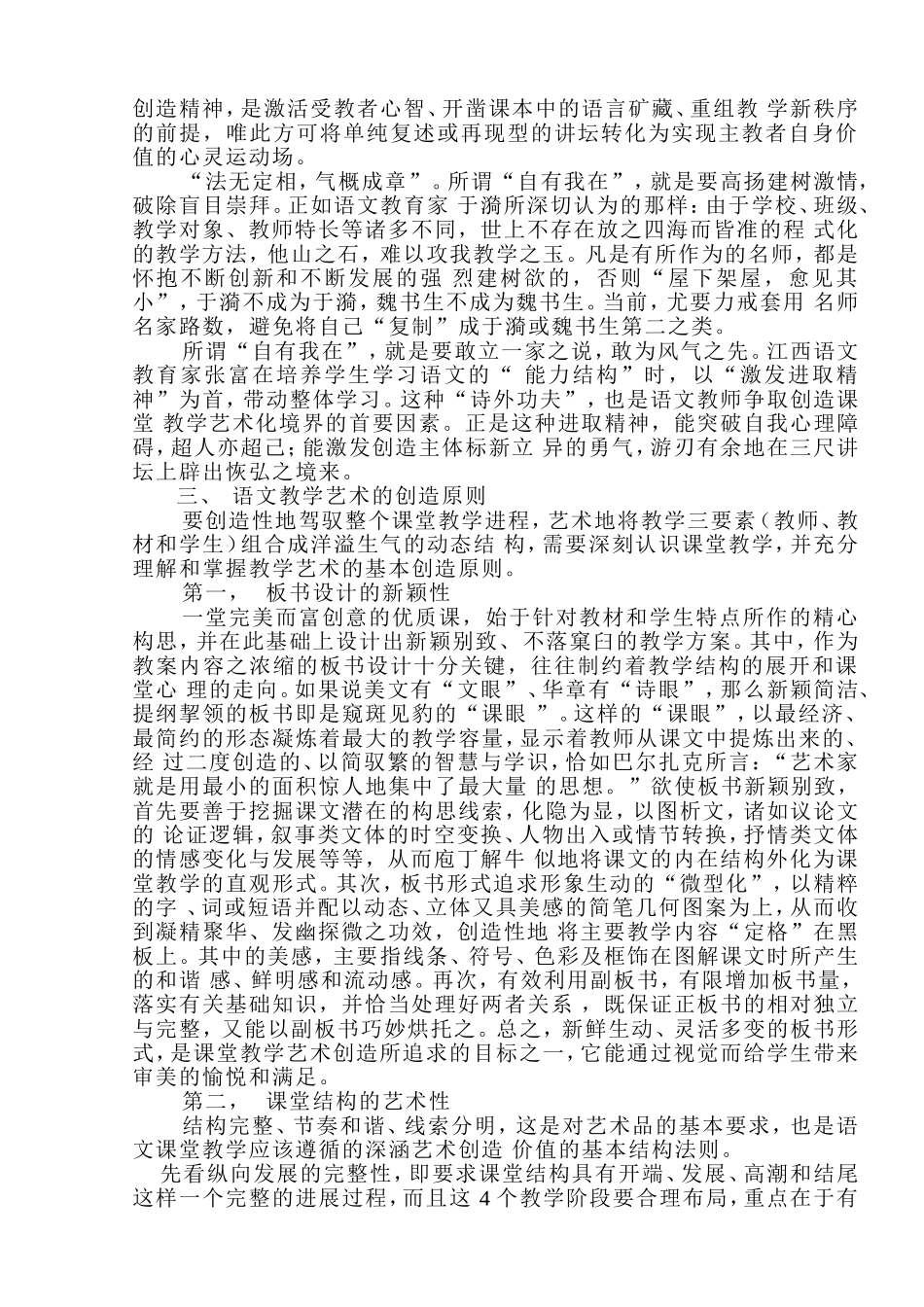 语文教学艺术创造论_第2页