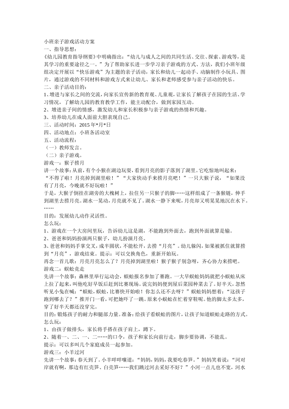 小班亲子游戏活动方案_第1页