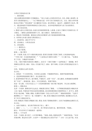 小班亲子游戏活动方案