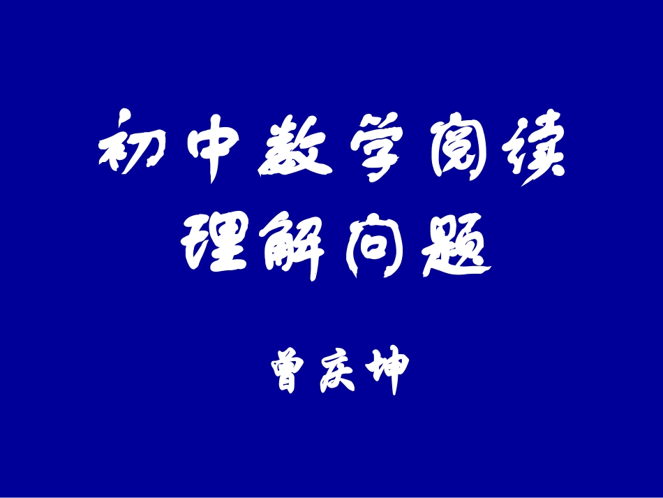 初中数学阅读理解型_第1页