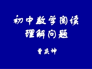 初中数学阅读理解型