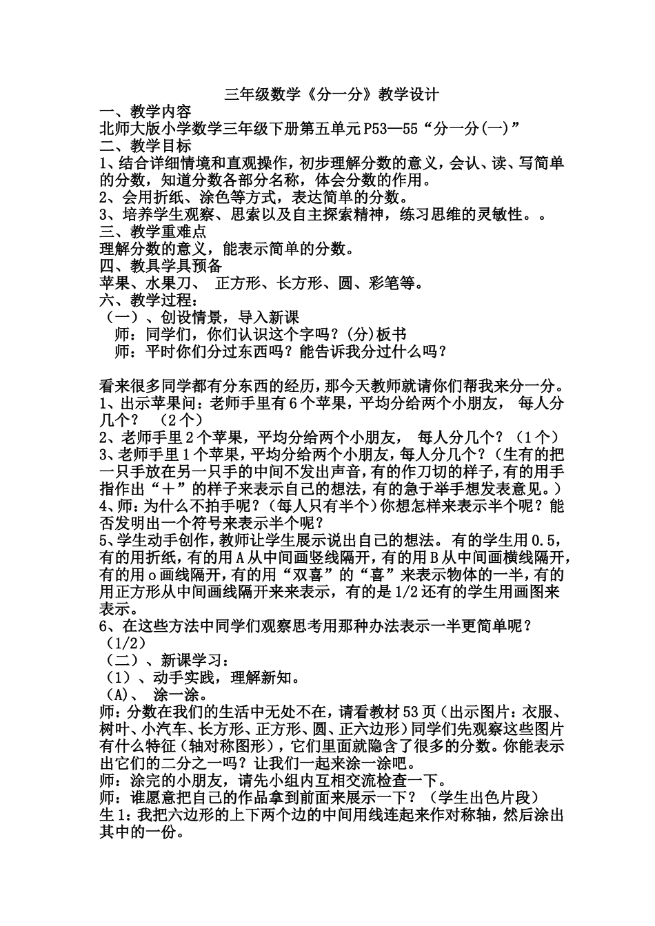 教学内容分一分教学设计_第1页