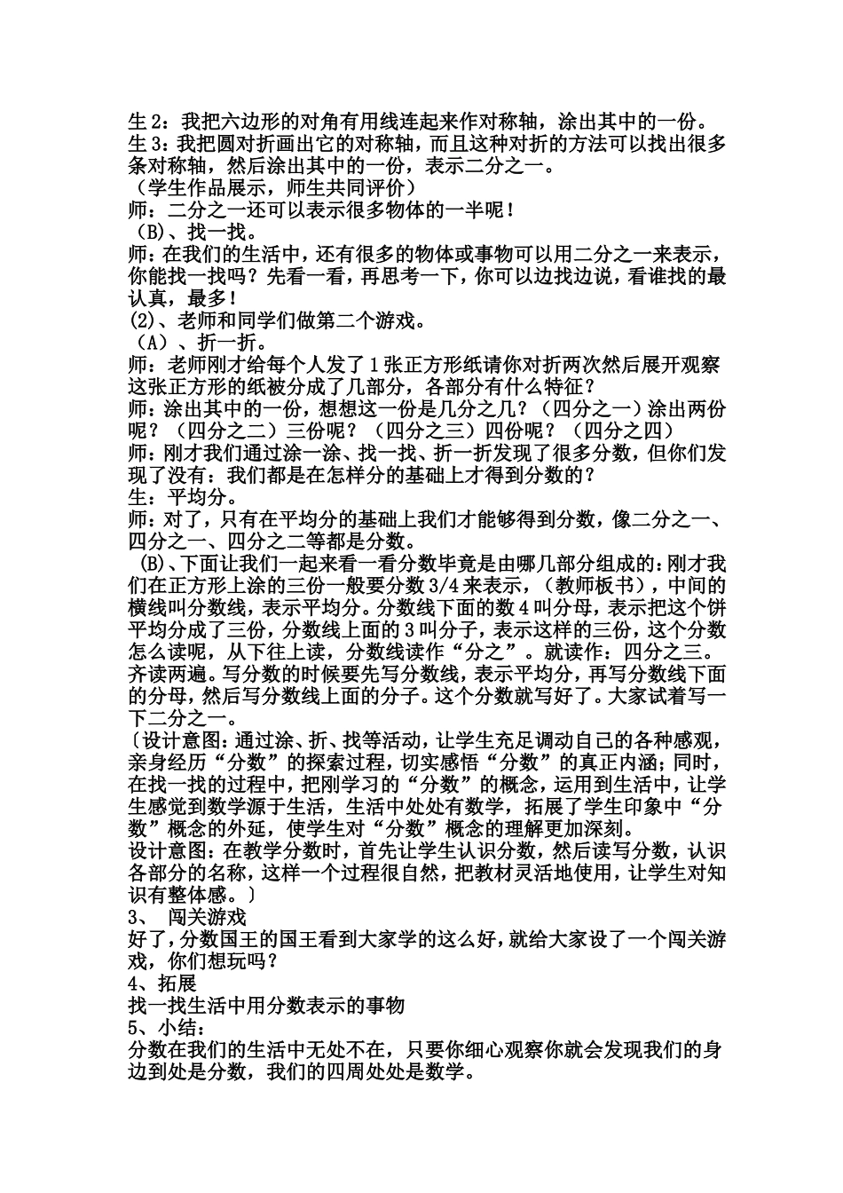教学内容分一分教学设计_第2页