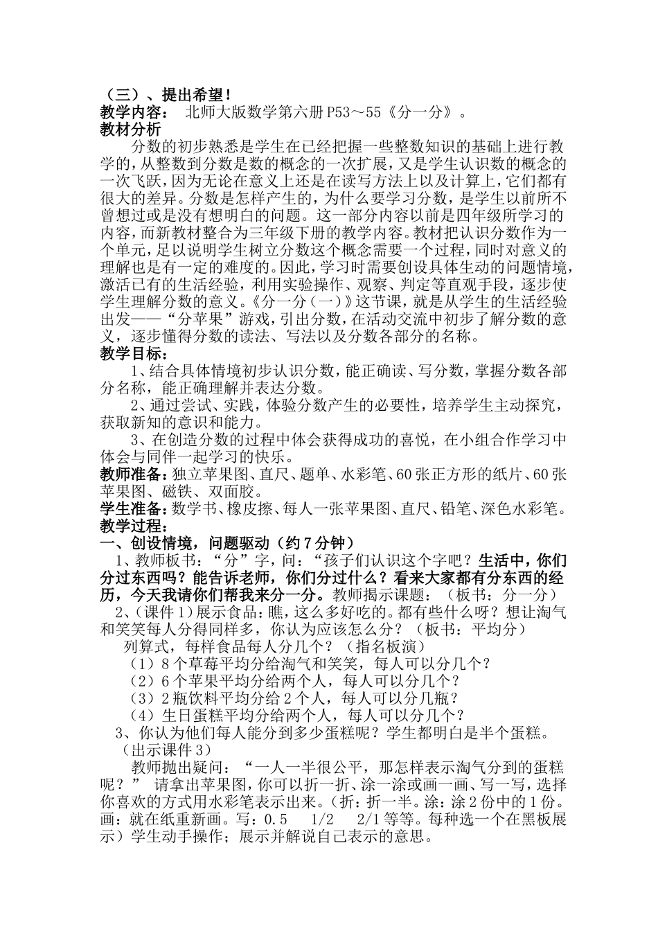 教学内容分一分教学设计_第3页