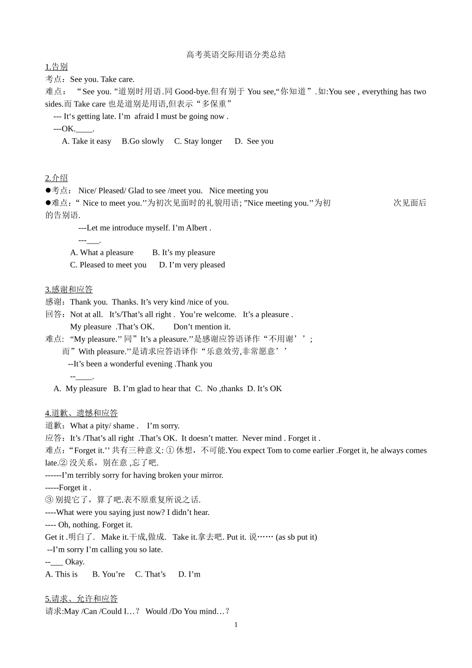 高考英语交际用语分类总结_第1页