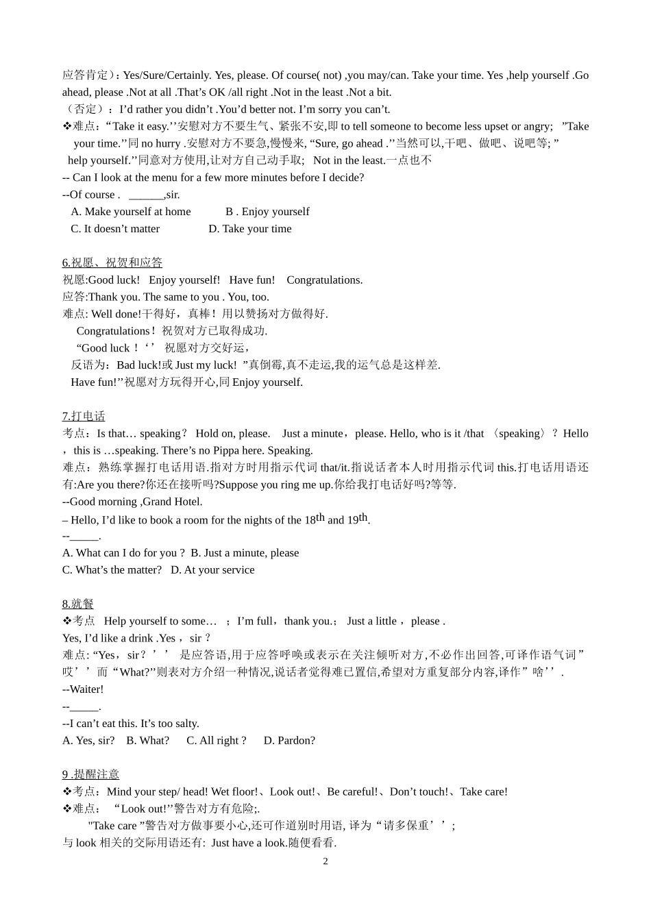 高考英语交际用语分类总结_第2页