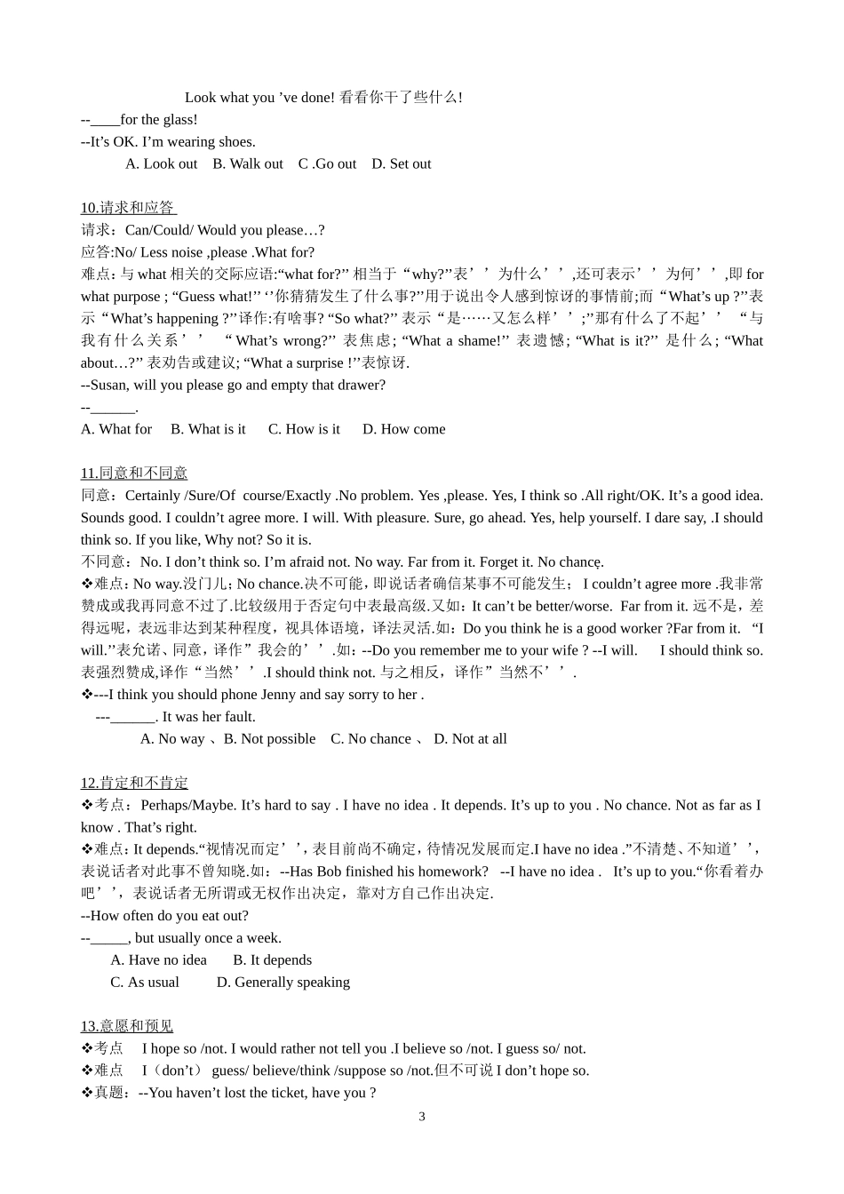 高考英语交际用语分类总结_第3页