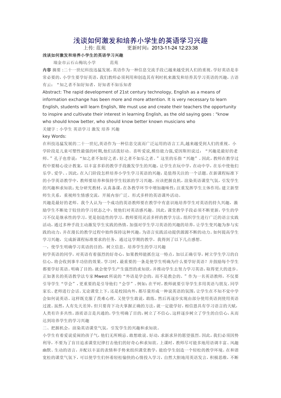 浅谈如何激发和培养小学生的英语学习兴趣_第1页