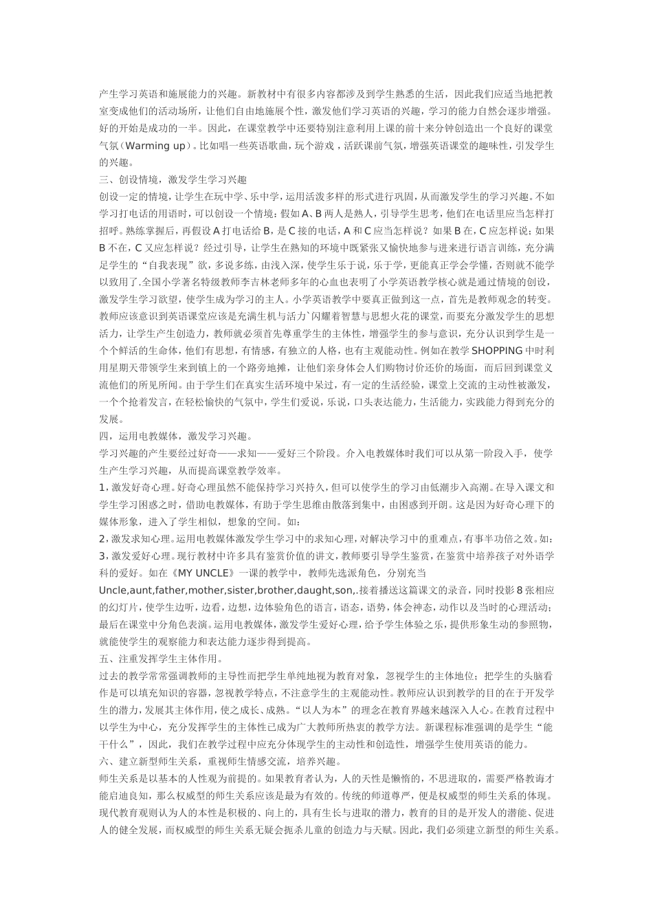 浅谈如何激发和培养小学生的英语学习兴趣_第2页